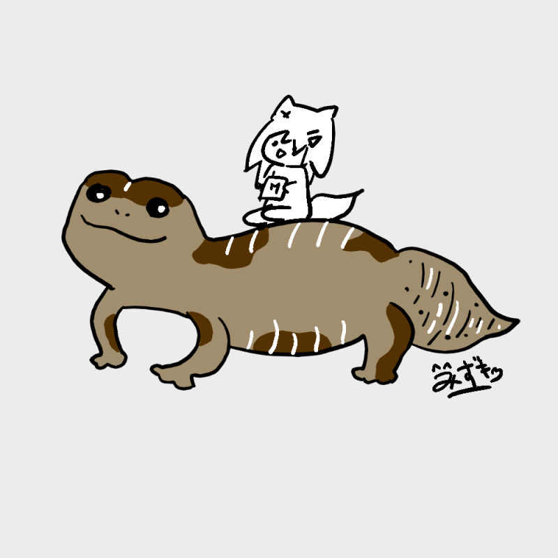 厄ジェ